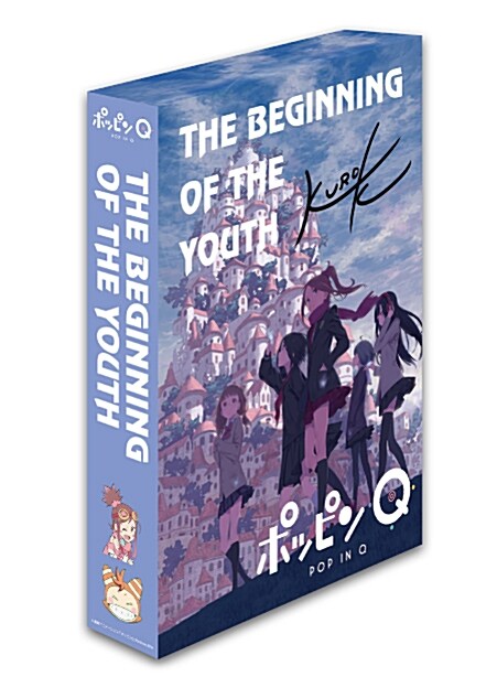 ポッピンQプロダクションノ-ト『THE BEGINNING OF THE YOUTH』 (單行本)