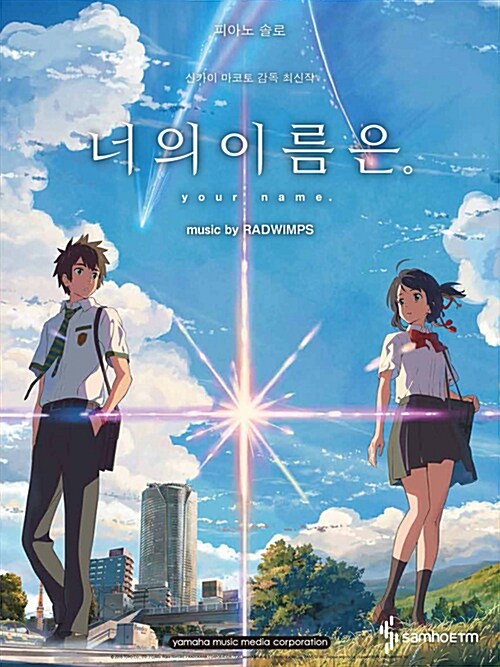 너의 이름은 피아노 솔로= Your name 