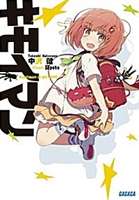 キモイマン (ガガガ文庫 な 9-2) (文庫)