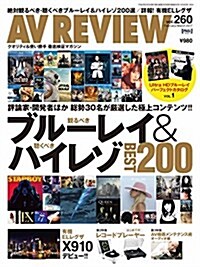 AV REVIEW Vol.260 2017年3月號 (雜誌, 月刊)