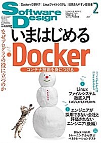 ソフトウェアデザイン 2017年 02 月號 [雜誌] (雜誌, 月刊)