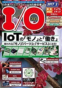 IO 2017年 02 月號 [雜誌] (雜誌, 月刊)