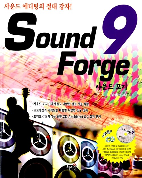 Sound Forge 9