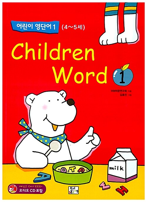 Children Word 1