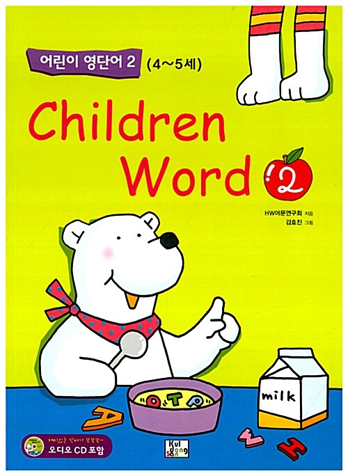 Children Word 2