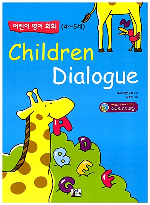 [중고] Children Dialogue
