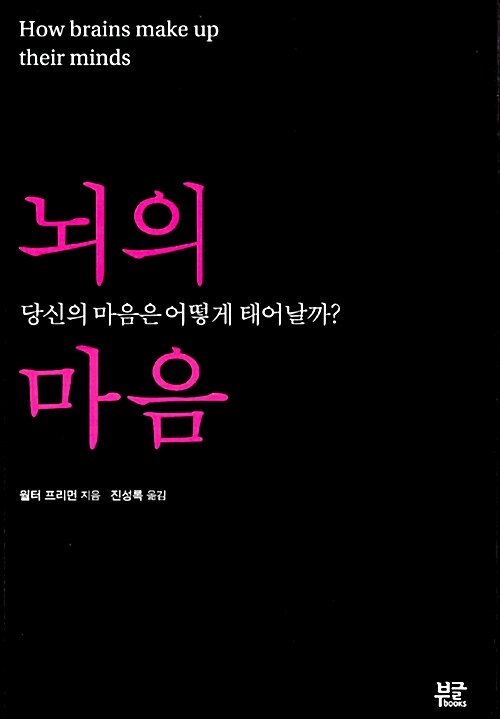 뇌의 마음