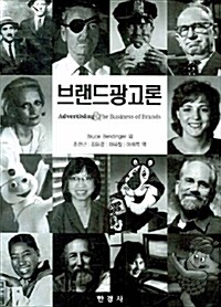 [중고] 브랜드광고론