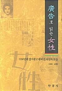 광고로 읽는 여성