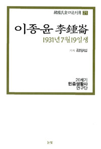 이종윤 : 1931년 7월 19일생