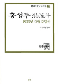 홍성두 : 1933년 10월 12일생