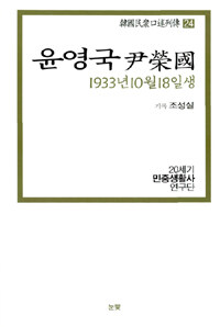 윤영국 : 1933년 10월 18일생