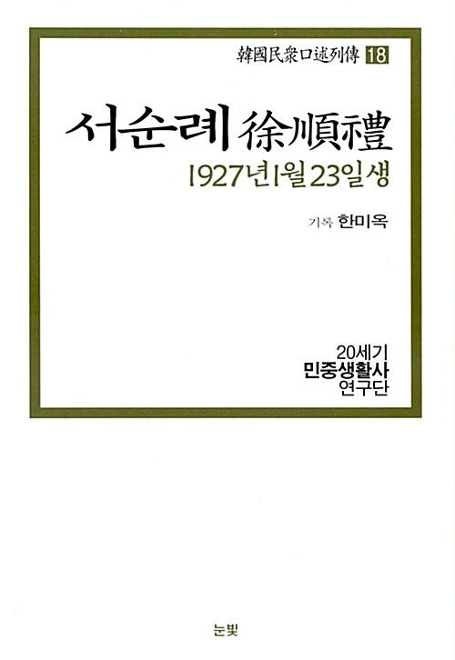 서순례 1927년 1월 23일생