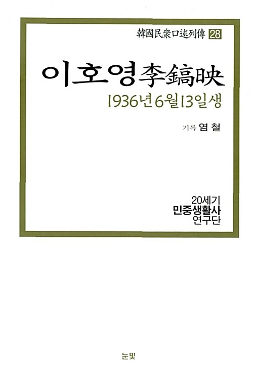 이호영 1936년 6월 13일생