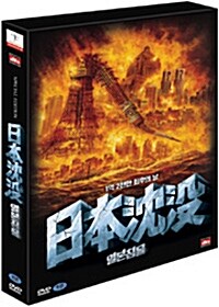 [중고] 일본침몰 + 소책자 [dts] (2disc)