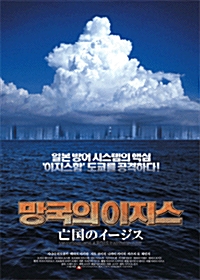 망국의 이지스 [dts]