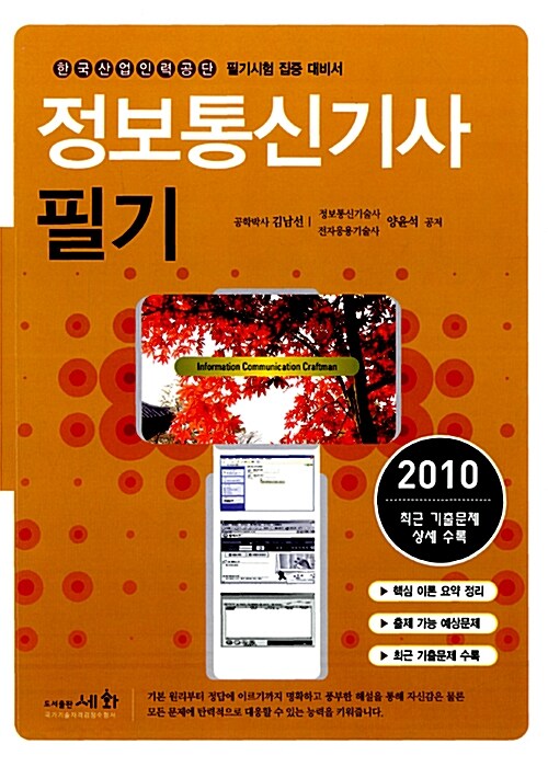 2010 정보통신기사 필기