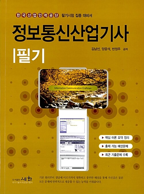 2010 정보통신산업기사 필기
