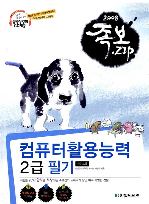 컴퓨터활용능력 2급 필기