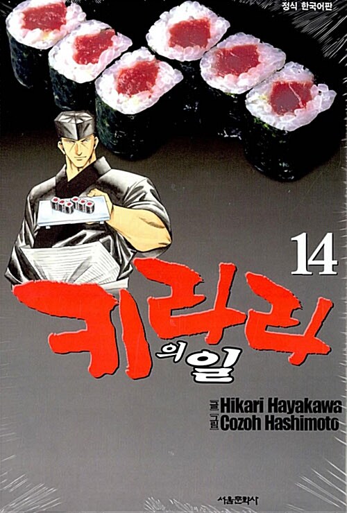 키라라의 일 14