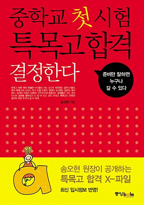 [중고] 중학교 첫 시험 특목고합격 결정한다