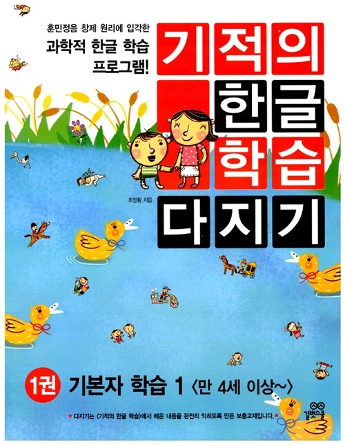 기적의 한글 학습 다지기 1