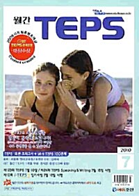 월간 Teps 2007.12