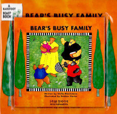 Bear's Busy Family (Boardbook + CD 1장) - A Barefoot Board Book