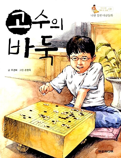 고수의 바둑