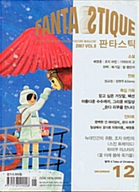 Fantastique 판타스틱 2007.12