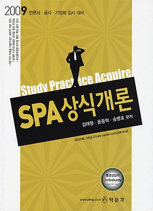 SPA 상식개론