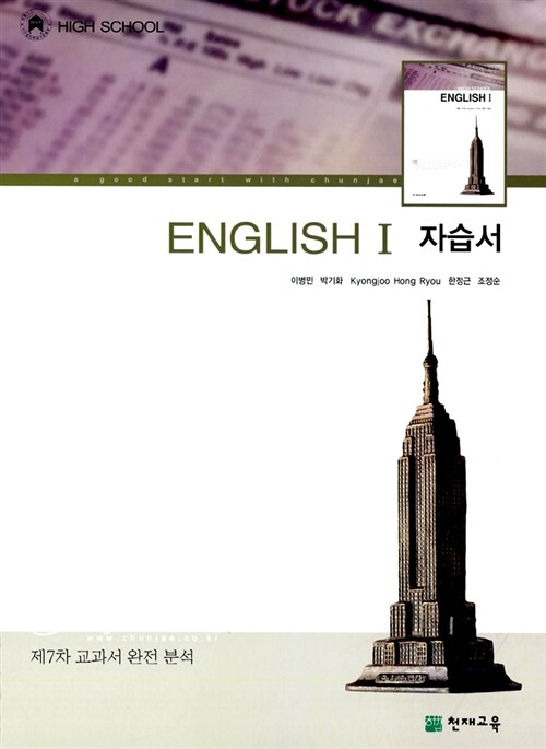 [중고] High School English 1 자습서