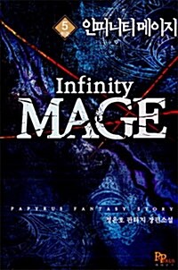 인피니티 메이지 Infinity Mage 5