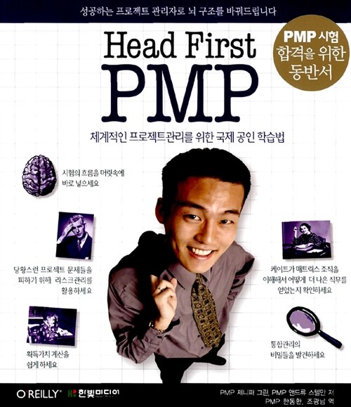 [중고] Head First PMP