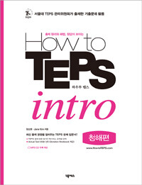 How to TEPS Intro 청해편
