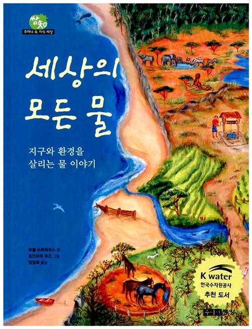 세상의 모든 물