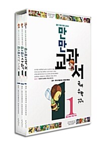 웅진 만만 교과서 1-1 (전3권)
