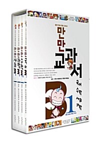 웅진 만만 교과서 3-1 (전4권)