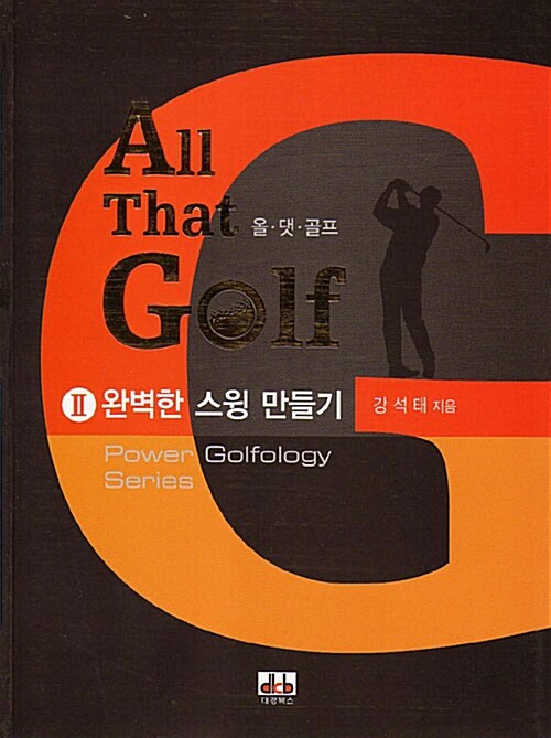 All That Golf 2