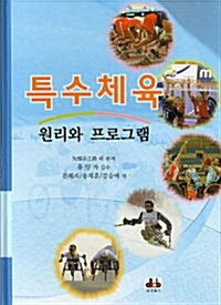 특수체육