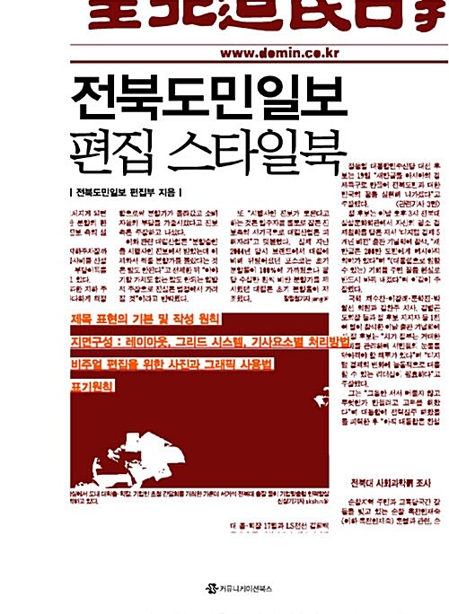 전북도민일보 편집 스타일북