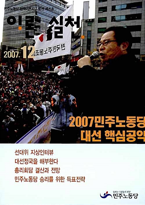 이론과 실천 2007.12