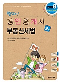 딴다! 부동산세법