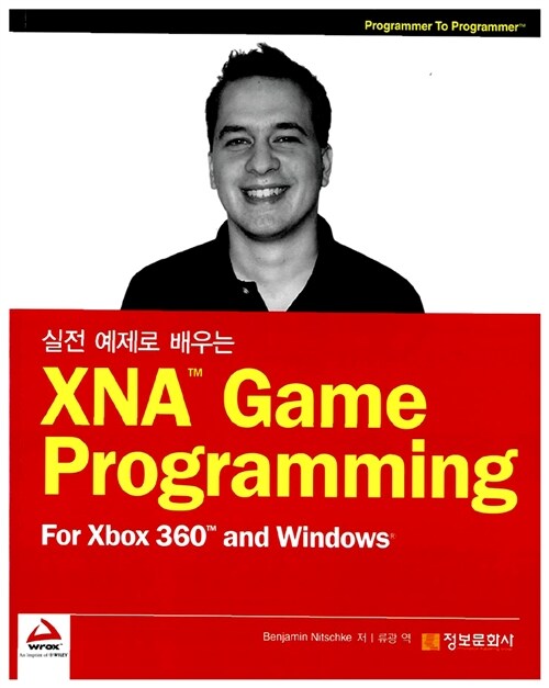 [중고] 실전 예제로 배우는 XNA Game Programming