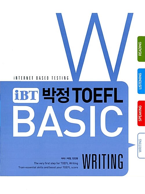 iBT 박정 TOEFL Basic Writing