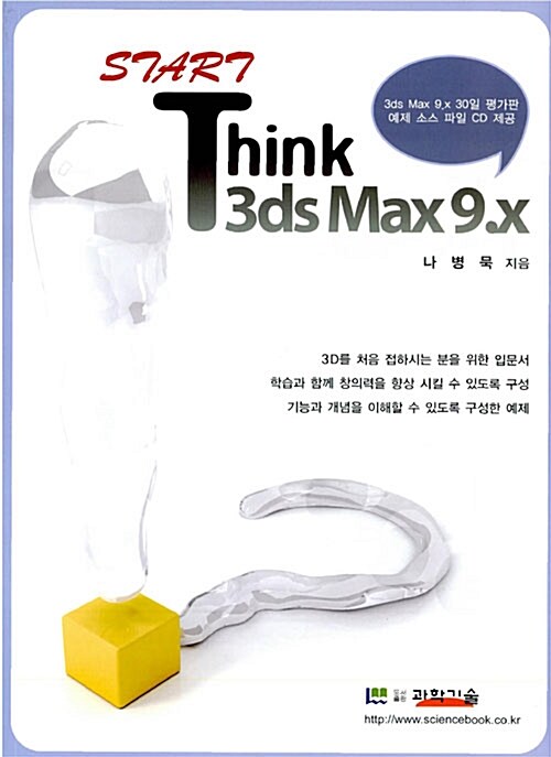 Start Think 3ds Max 9.X