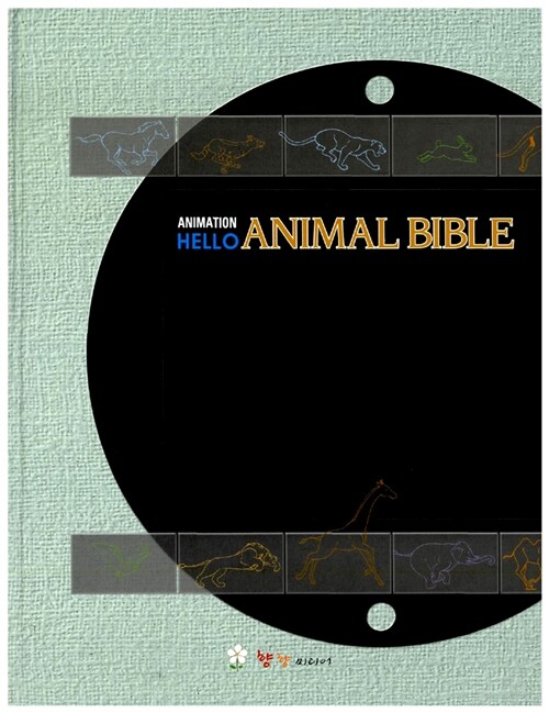 Hello Animal Bible