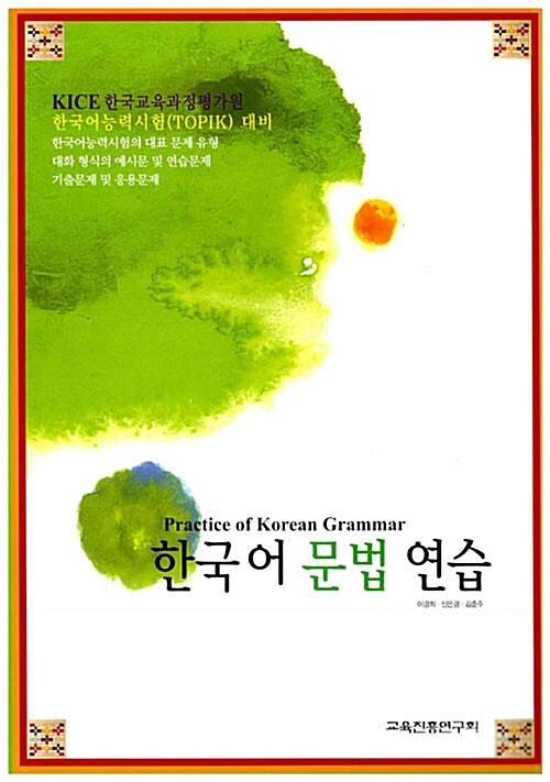한국어 문법 연습