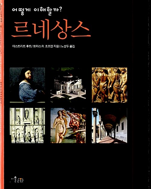 (어떻게 이해할까?)르네상스= Renaissance