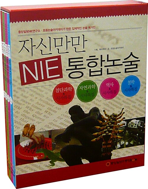 자신만만 NIE 통합논술 세트 - 전4권